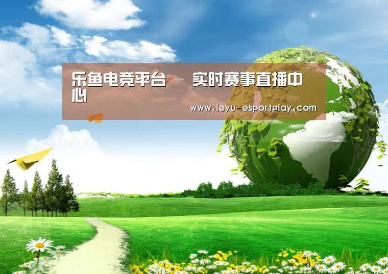 乐鱼赛事直播公司