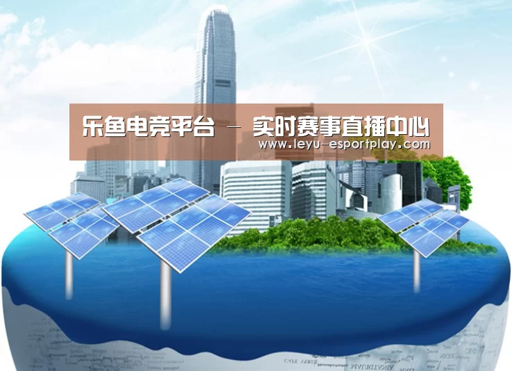 乐鱼赛事直播公司