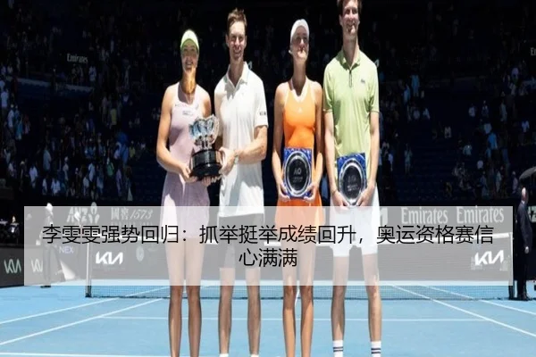 li-wen-wen-qiang-shi-hui-gui-zhua-ju-ting-ju-cheng-ji-hui-sheng-ao-yun-zi-ge-sai-xin-xin-man-man-2-203.jpg