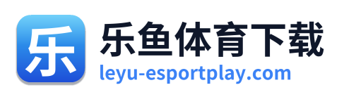 乐鱼体育下载